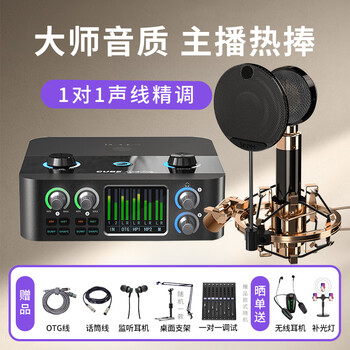 Aiken 4nanos external sound card set live broadcast professional recording shouting mai anchor book voice rap equipment mobile phone computer microphone microphone sound card equipment set complete set 4nanos + aiken aurora