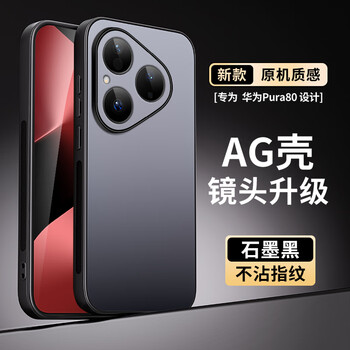 Shang su is suitable for huawei pura80 mobile phone case p80 protective cover lens all-inclusive ag frosted anti-fall soft shell huawei solid color simple women's and men's silicone shell graphite black