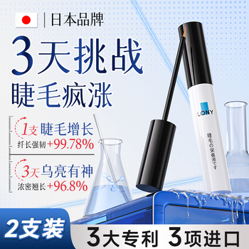 Lony japanese eyelash nutritional liquid non-growing styling nourishing mascara long natural curl new year gift