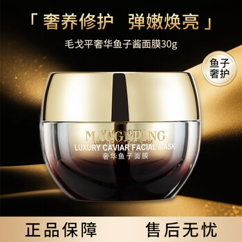 Mao geping luxurious caviar mask 30g applying mask moisturizing, firming, hydrating and brightening birthday new year gift for girlfriend