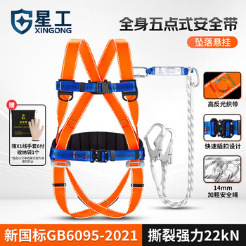 Xinggong five-point safety belt double hook buffer bag high-altitude work safety rope national standard full-body anti-fall safety belt xgd-3