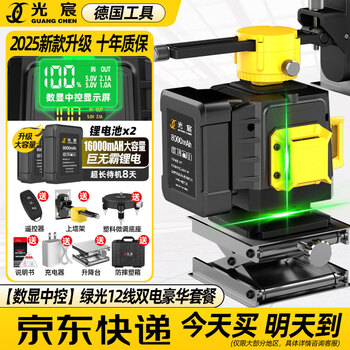 Guangchen infrared level high-precision strong light thin line automatic leveling green light blue 12-line laser outdoor architecture outdoor machine with built-in power display green light 12-line big mac dual battery + luxury package