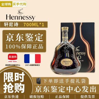 Hennessy vsop hennessy xo french cognac 700ml 1000ml overseas version european version hong kong version hennessy xo 700ml 1 bottle gift box