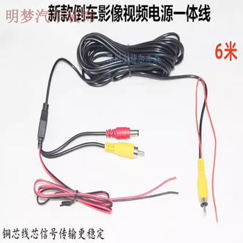 Gongma simple car reversing image video cable power cord reversing camera car display video connection cable 6 meters cable