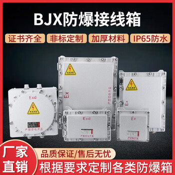 Dust explosion-proof lighting power control distribution cabinet instrument junction box circuit breaker operating column magnetic starter 200*200*130 (excluding inlet and outlet)