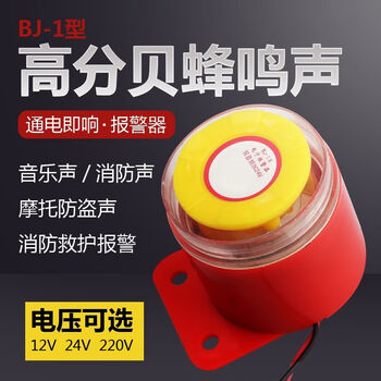 Bj-1ik buzzer 12v active three-tone electronic anti-theft alarm horn 220v buzzer large volume dc dc12v three-tone 80 times