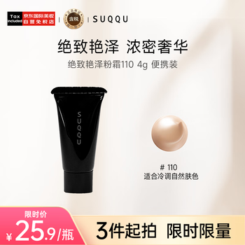 Suqqu ultimate radiant powder cream 110 4g portable pack moisturizing liquid foundation covers long lasting brand new upgrade gift for girlfriend