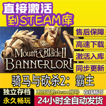 Steamsteam mount & blade 2 bannerlord activation code storage chinese version standalone game mount & blade 2 bannerlord deluxe edition (body+dlc) package update