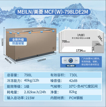 Meiling 418/528/738 liter commercial large-capacity freezer refrigerated to freezer horizontal freezer deep cooling quick freezing 730 liters electronically controlled -40 degrees inside anti-condensation steel plate