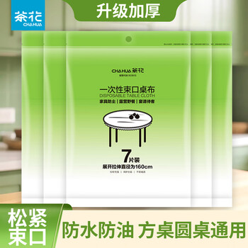 Camellia bunch top disposable tablecloth thickened elastic band round table square table transparent tablecloth household table dust cover bunch top tablecloth 3 packs of 21 sheets diameter 1.6 meters