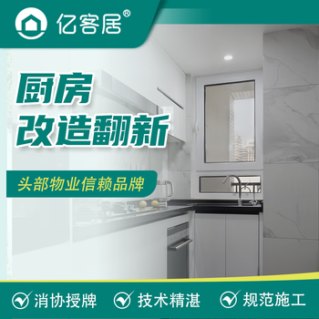 Yikeju kitchen renovation and decoration, cabinet renovation door-to-door service, kitchen renovation and renovation, decoration design, reservation fee