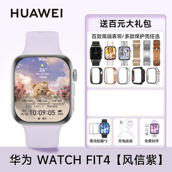 Huawei (huawei) valentine's day gift huawei watch watch fit4 smart bracelet sports bluetooth call blood oxygen heart rate monitoring emotion management boy and girl birthday gift original new product fit 4 hyacinth purple