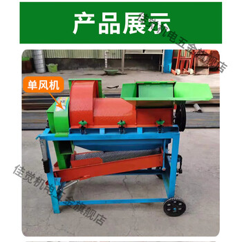 Shantou lincun multifunctional thresher household small corn husk soybean sorghum rapeseed fully automatic peeling machine single fan without motor