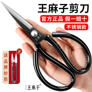 Wang mazi scissors household stainless steel scissors tailor special large sewing scissors industrial pointed scissors 1102 1# classic anti-rust large size yaoye black.