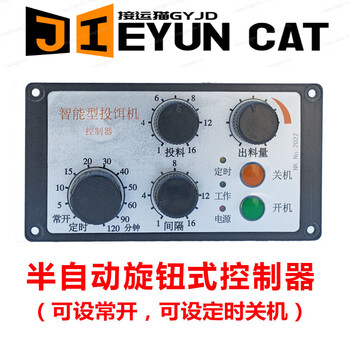 Zhongyu brand fish pond feeder repair accessories speed regulating semi-automatic controller feed feeder fish feed machine n semi-automatic knob controller please consult before placing an order