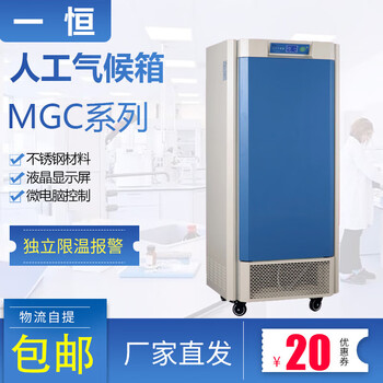 Delixi electric electric (delixi electric) shanghai yiheng mgc-1500bp-2 laboratory plant culture
