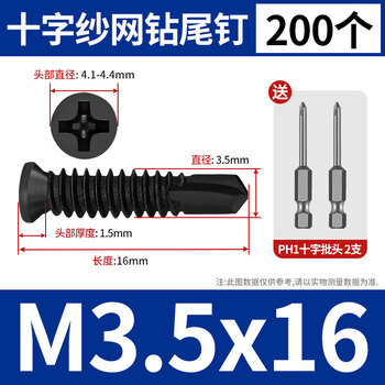 Wo yi tools wo yi tools drill tail nail small head fine tooth dovetail wire screen installation black zinc hardened cross countersunk head m3.5 drill tail self-tapping screw m3.5*16 mesh nail 200 pieces, free 2 batches