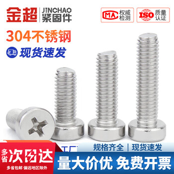 Jinchao 304 stainless steel cross recessed cylindrical head screw cylindrical cross screw gb822 m2.5m3m4m5 m5*12 (20 pieces)