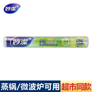 Miaojie cling film food-grade household refrigerator small medium large high temperature resistant microwave disposable large bowl 30 cm * 50 meters * 1 roll