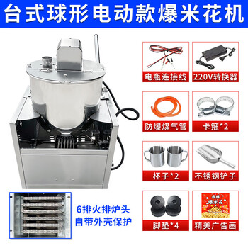 Chongyan commercial ball popcorn machine, thickened corn puffed butterfly ball, american spherical electric hand popcorn machine, vertical gas stall large popcorn machine, desktop ball popcorn machine electric model (output 1-2 catties)