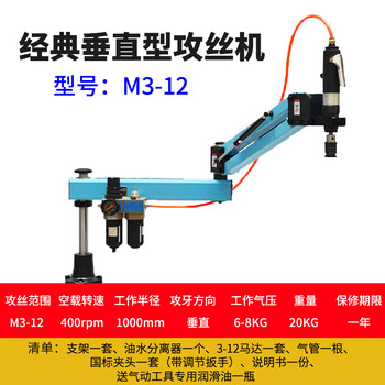 Pneumatic tapping machine m12m16m24 thread tapping machine motor bracket pneumatic motor pneumatic pneumatic screwdriver 1 meter pneumatic m3-12 vertical (classic model)