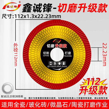 Xinchengfeng xinchengfeng all-ceramic grinding and cutting dual-purpose cutting piece floor tile marble rock plate toothless saw marble machine saw blade 112mm diameter (fine teeth + mesh teeth)