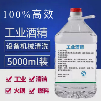 98 degree industrial alcohol high concentration purity cleaning machinery and equipment vat 99 cleaning agent outdoor alcohol fuel 5000ml_efficient