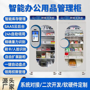Zebra station zebra intelligent office cabinet stationery cabinet administrative consumables face swipe card qr code digital management office consumables management cabinet enterprise administrative materials self-service collection and distribution cabinet intelligent office supplies cabinet-main cabinet 1990*1000*550 6