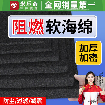 Flame-retardant soft sponge, glue-free, thickened, high-density, fire-proof, dust-proof, filtration, shock-absorbing cotton, industrial foam board, anti-collision, soundproofing, shock-proof, sealed packaging, lined with foam pad, black buffer pad, black glue-free, flame-retardant soft sponge, 1 meter*1 meter, 30mm thick