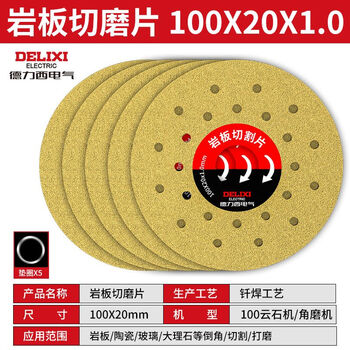 Delixi electric all-ceramic ultra-thin cutting schist plate special cutting sheet sharp flat grinding stone bevel cutting ceramic tile chamfering sheet extra wide emery 5 pieces + reducing ring
