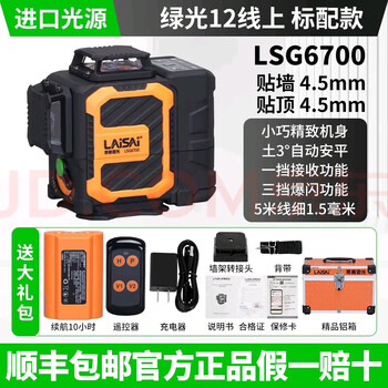 Laser 12-line infrared level meter red and green high-brightness high-precision strong light thin line 6700 wall-mounted level meter 12-line green light lsg6700 single electric