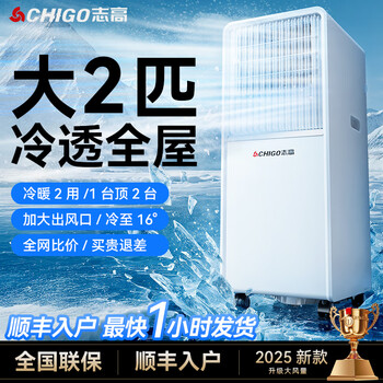 Chigo upgraded large air volume, 1 second quick cooling, mobile air conditioner single cooling and heating all-in-one machine, no external compressor refrigeration, home living room, kitchen, vertical installation-free, large air volume, 2 hp, cooling and heating - suitable for 30