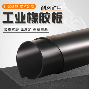 Rubber plate pad shock-absorbing and wear-resistant rubber skin high-voltage insulating rubber plate black leather pad thickened industrial 3 5 10mm customized specifications length * width * thickness