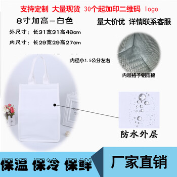 Silver snow skin mooncake cake insulation bag refrigerated ice bag portable fresh-keeping birthday takeaway special custom cold storage bag white 8-inch double-layer high velcro style