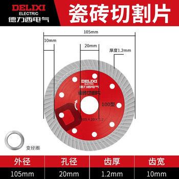 Delixi electric ceramic tile cutting blade ultra-thin diamond saw blade stone marble sheet marble vitrified tile dry cutting sharp ceramic tile cutting 1.2mm thickness 1 piece
