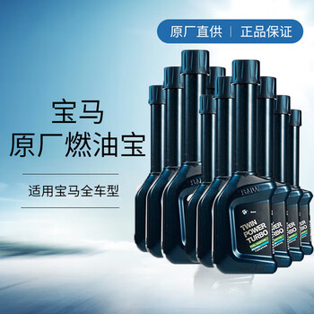 Bmw original gasoline fuel additive imported car fuel treasure to remove carbon deposits and clean 12 bottles