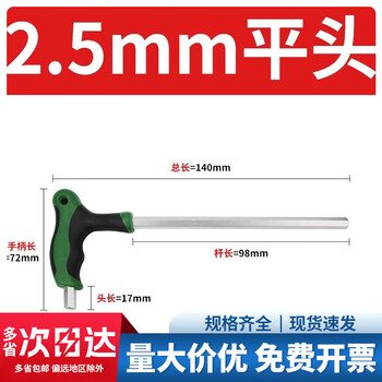 Jinchao handle t-shaped hexagonal wrench/7-shaped hexagonal screwdriver/chrome vanadium steel cr-v 2.5mm flat head
