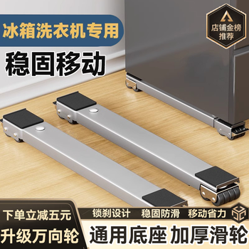 Oulnceo washing machine stand base refrigerator pulley mobile stand universal wheel universal artifact drum pulsator universal tripod directional black 24 wheels retractable + brake design