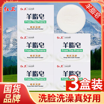 Hongwei mutton fat soap for face and hand washing, old brand domestic bath and shower cleaning and moisturizing soap 120g*3 pieces