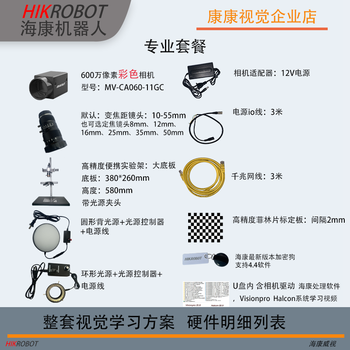 Machine vision experiment rack set vision learning package haikang industrial camera learning vision program customization 2 packages