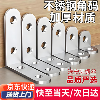 Honggong thickened stainless steel corner code 90 degree l-shaped angle iron bracket table furniture bed door frame curved connection fixing corner code 4 holes 10 pieces (with mounting screws)
