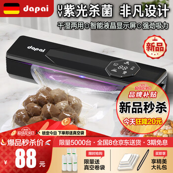 Dapai german vacuum sealing machine bacon small vacuum packaging machine food fully automatic vacuum machine wet and dry commercial vacuum fresh-keeping packaging machine ds1500 black (free vacuum bag with order)