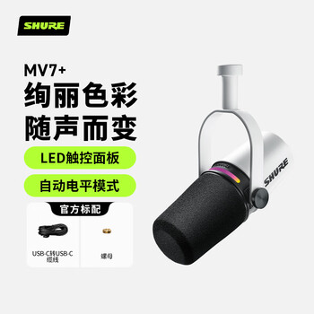 Shure shure mv7+ professional usb microphone computer mobile game live recording dubbing dynamic anchor karaoke home microphone white