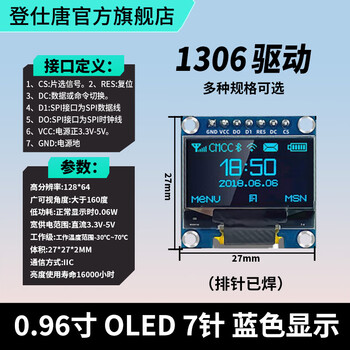 Dengshitang 0.96-inch oled display module 0.91/0.96/1.3-inch 12864 lcd screen 4/7-pin iic/spi 0.96-inch 7-pin (blue letter) 1306-gnd starting - soldered