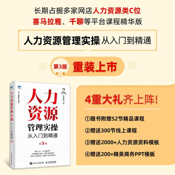 Human resource management practical practice from beginner to mastery 3rd edition ren kanglei hr skills improvement series ai performance salary performance management personnel training assessment recruitment practical case course