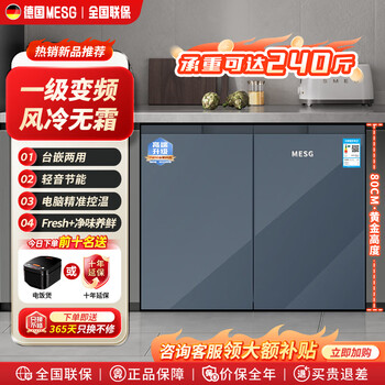 Mesg horizontal refrigerator double-door household fully embedded frequency conversion first-level energy efficiency computer temperature control air-cooled frost-free undercounter kitchen cabinet 228 liters household large capacity short refrigerator high-end model/interstellar gray/ultra-thin table embedded dual-use/deep cooling quick freezing/first-level frequency conversion