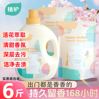 Plant-protecting cherry blossom perfume laundry detergent 6 catties (2kg bottle + 500g*2 bags) long-lasting fragrance underwear hot products