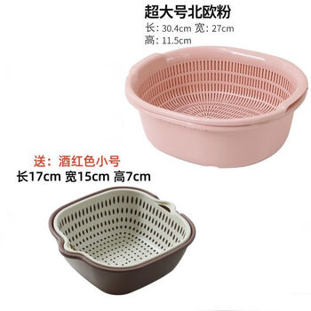 Enshousu vegetable washing basin, rice washing and draining basket, household kitchen living room, double-layer plastic sieve, vegetable basket, fruit washing basket, thickened material (nordic powder), one piece set (small intranet)
