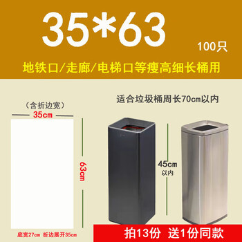 100 white slender plastic bags, subway garbage bags, trash cans, corridor black buckets, thin tall buckets, flat mouth, hotels, white 35*63cm, 100 pcs - for slim buckets, thickened