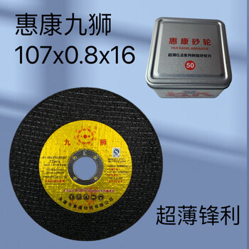 Huili dehuikang/nine lions cutting disc 107*0.8*16 metal stainless steel resin grinding wheel sharp nine lions black disc (100 pieces free 10 pieces)